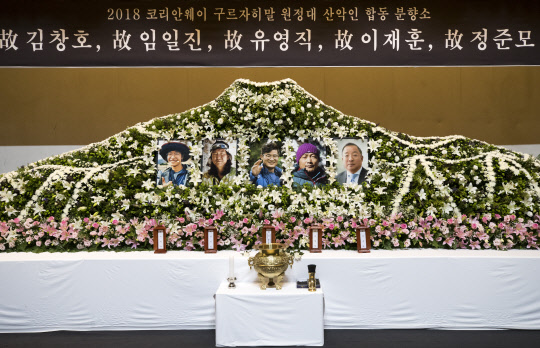 17일 오전 서울시립대 대강당에 히말라야 다울라기리 산군(山群) 구르자히말 남벽 직등 신루트 개척에 나섰다가 참변을 당한 '2018 코리안웨이 구르자히말 원정대' 대원들의 합동분향소가 설치돼 있다.   연연합뉴스